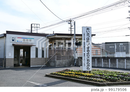 名古屋鉄道（名鉄）尾西線の開明駅 99179506