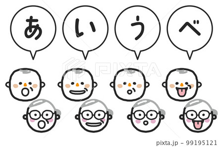 かわいいシニアのあいうべ体操　セット　イラスト素材 99195121