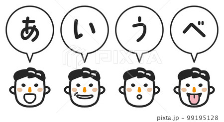 あいうべ体操あいうべ セット イラスト素材 あいうべ体操あいうべ セット イラスト素材 99195128