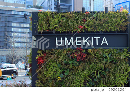 大阪 梅田北ヤード2期エリア開発工事 99201294