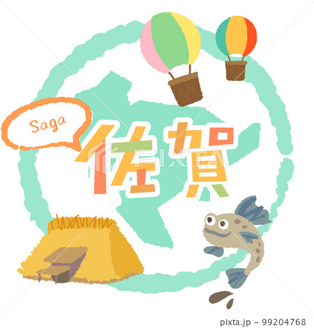 佐賀旅行のためのワンポイントアイコン 99204768