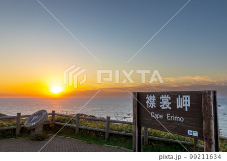 襟裳岬 (9月 北海道 晴れ) 襟裳岬 (9月 北海道 晴れ) 99211634
