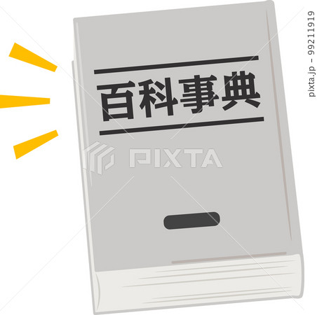 分厚い百科事典 99211919
