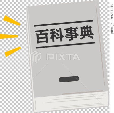分厚い百科事典 99211919