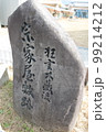 狂言大蔵流宗家屋敷跡 99214212