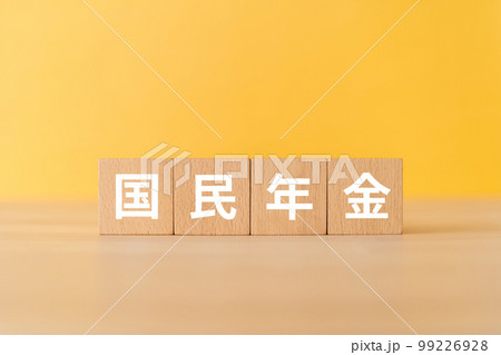 国民年金と書かれたブロック 国民年金と書かれたブロック 99226928