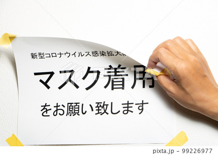 マスク着用緩和イメージ。マスク着用に関する貼り紙をはがす。 99226977