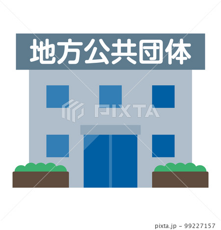 地方公共団体のイラスト 99227157