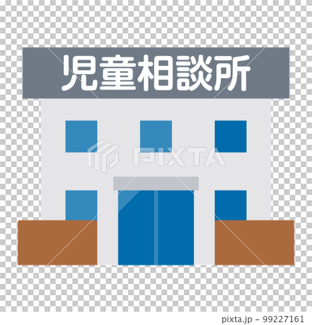 児童相談所のイラスト 99227161