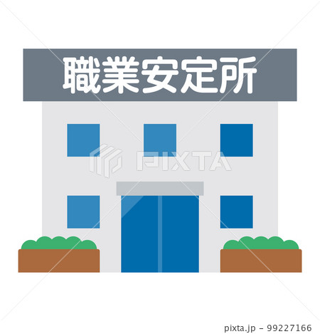 職業安定所のイラスト 99227166