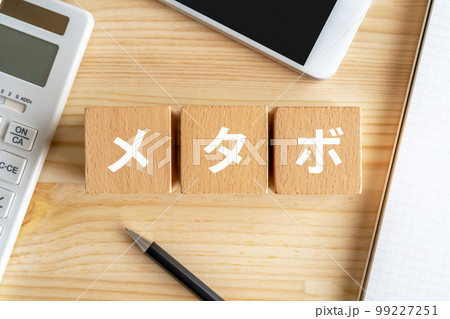 メタボと書かれたブロック、電卓、スマホ、ノート 99227251