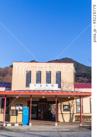 「山梨県」下吉田駅舎　富士山麓電気鉄道富士急行線 99228779