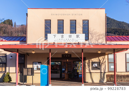 「山梨県」下吉田駅舎 富士山麓電気鉄道富士急行線 「山梨県」下吉田駅舎 富士山麓電気鉄道富士急行線 99228783