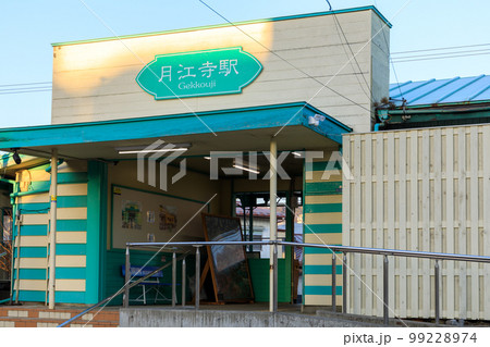 「山梨県」月江寺駅舎　富士山麓電気鉄道富士急行線 99228974