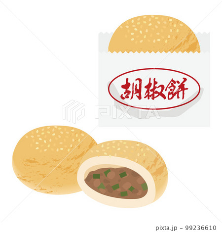胡椒餅のイラスト 99236610