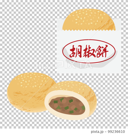胡椒餅のイラスト 99236610