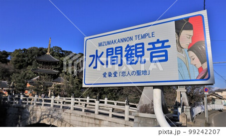 水間観音（大阪府貝塚市） 99242207