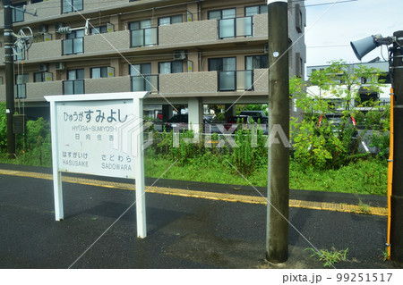 2022年夏の朝、雨降りの日豊本線延岡駅から宮崎駅までの風景 99251517