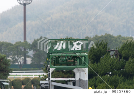 競馬の風景 99257360