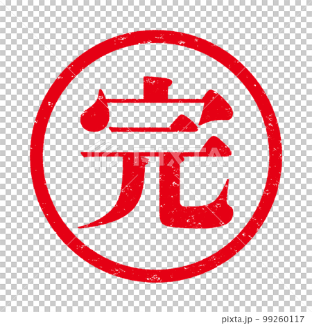 はんこシリーズ 99260117