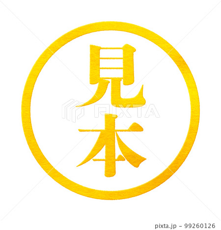 はんこシリーズ はんこシリーズ 99260126