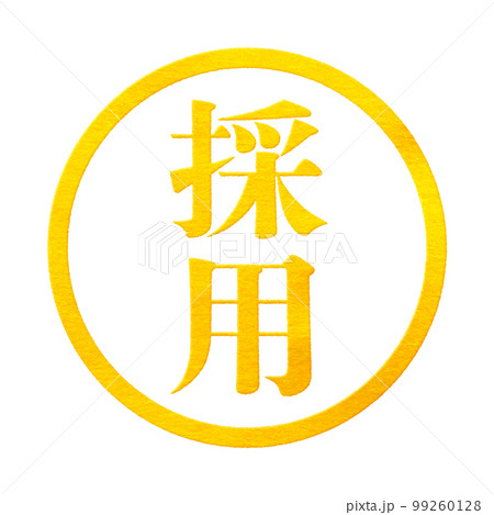 はんこシリーズ 99260128