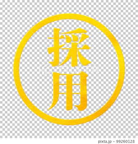 はんこシリーズ 99260128