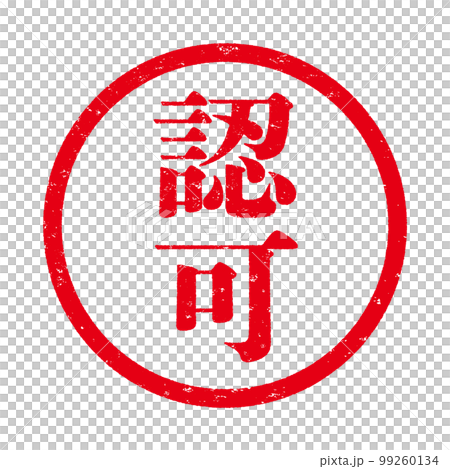はんこシリーズ 99260134