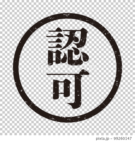 郵票系列 郵票系列 99260147