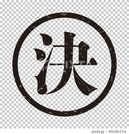 Stamp series 99260154