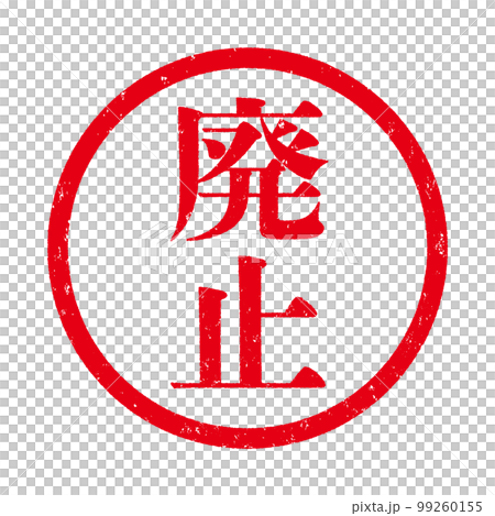 郵票系列 郵票系列 99260155