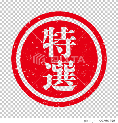 郵票系列 郵票系列 99260156