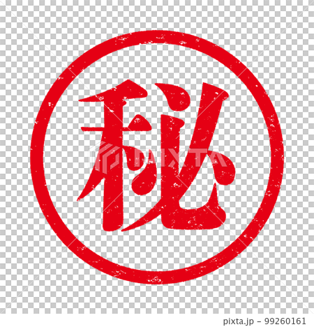 はんこシリーズ はんこシリーズ 99260161