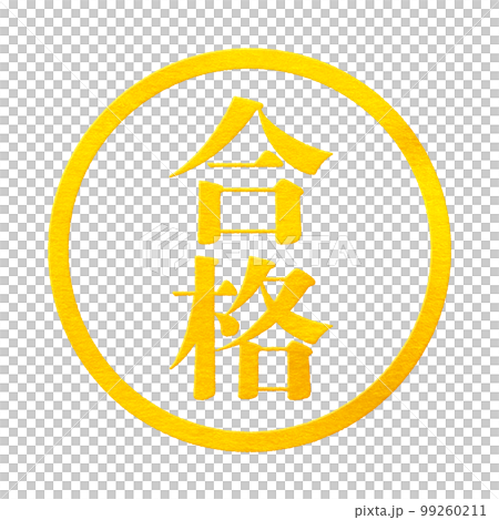 一種傾向 99260211
