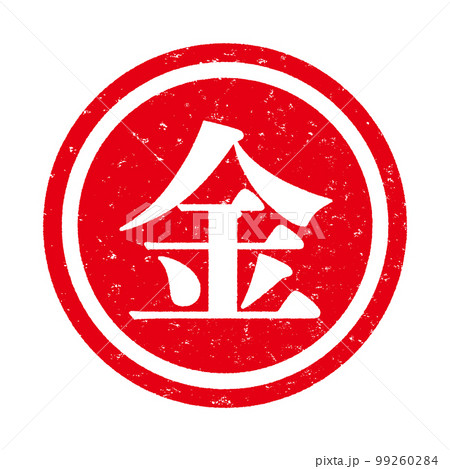 はんこシリーズ はんこシリーズ 99260284