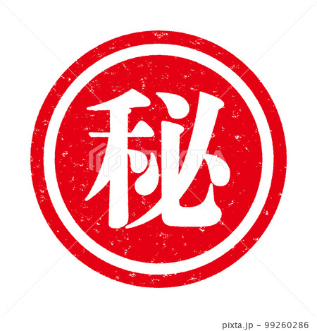 はんこシリーズ 99260286