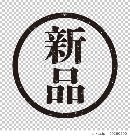 郵票系列 99260300
