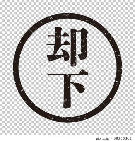 郵票系列 99260301