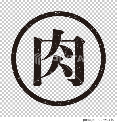 郵票系列 99260310