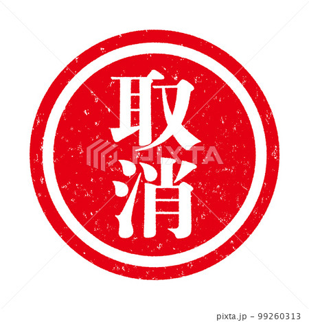 はんこシリーズ はんこシリーズ 99260313