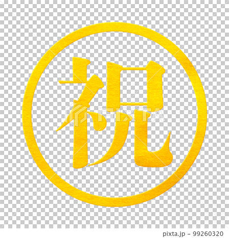 はんこシリーズ 99260320