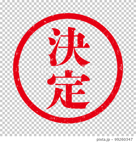 郵票系列 99260347