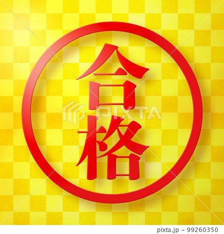 はんこシリーズ 99260350