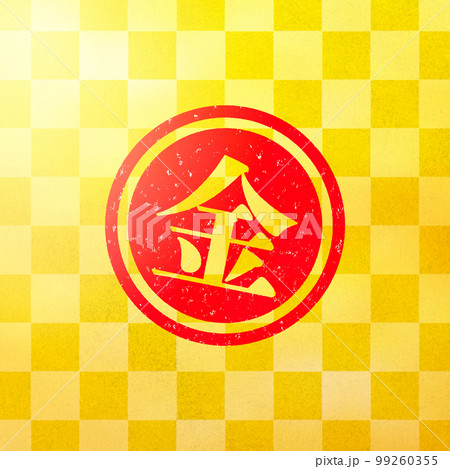 はんこシリーズ はんこシリーズ 99260355