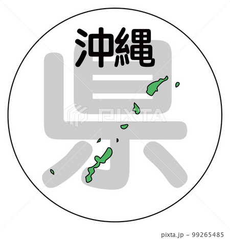 沖縄県 99265485