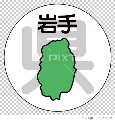 岩手県 99265486