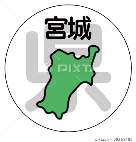 宮城県 99265489
