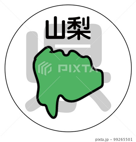 山梨県 99265501