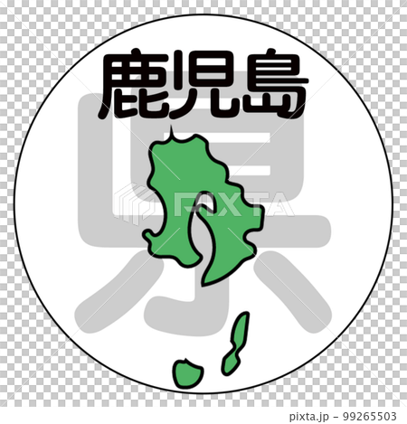 鹿兒島縣 99265503