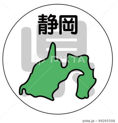 静岡県 静岡県 99265508